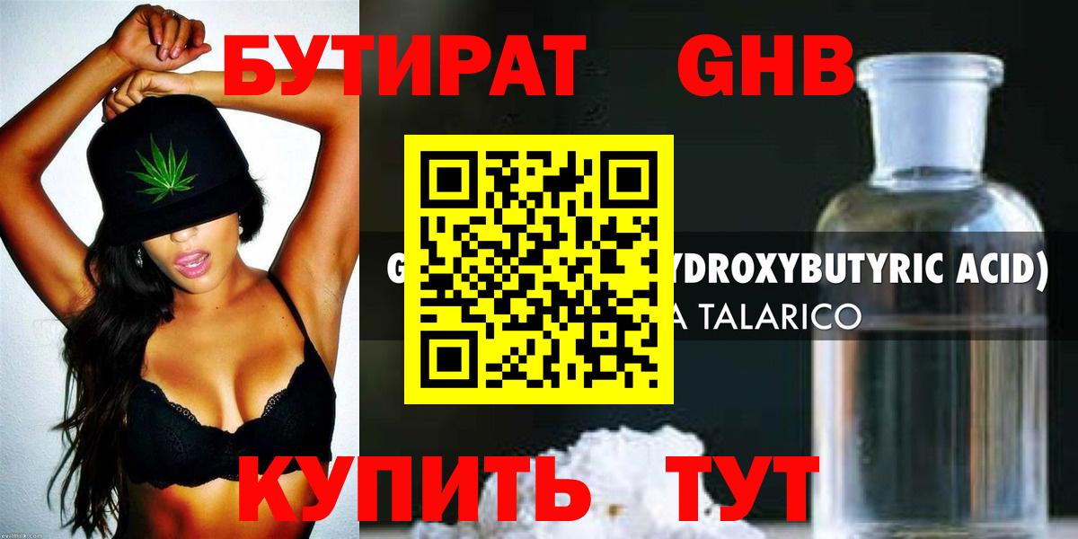 Бутират 1.4BDO Буйнакск
