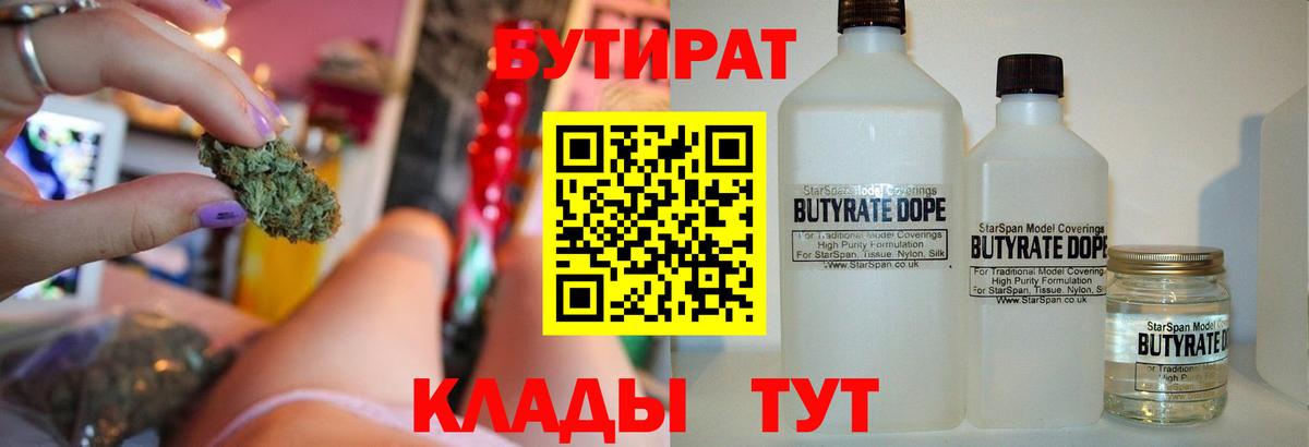 Буйнакск  Бутират 99%  Вход с VPN 