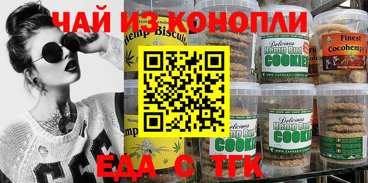 Печенье с ТГК конопля  Вход с VPN  Буйнакск 