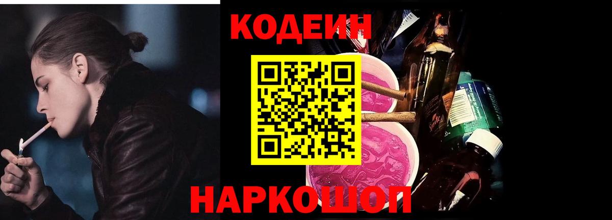 Кодеиновый сироп Lean напиток Lean (лин)  Вход с VPN  Codein напиток Lean (лин)  Буйнакск 