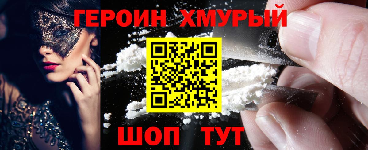 Буйнакск  Героин хмурый  Вход с VPN 